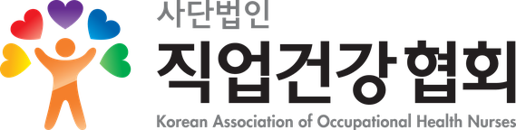 한국산업간호협회